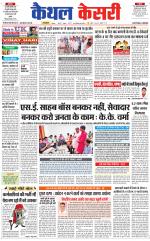 Punjab kesari / Haryana kaithal kesari