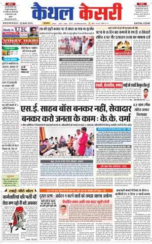 Punjab kesari / Haryana kaithal kesari