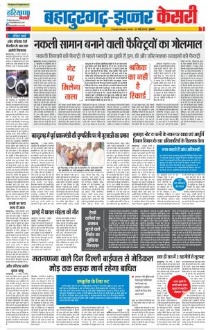 22-05-2019 Punjab Kesari Bahadurgarh