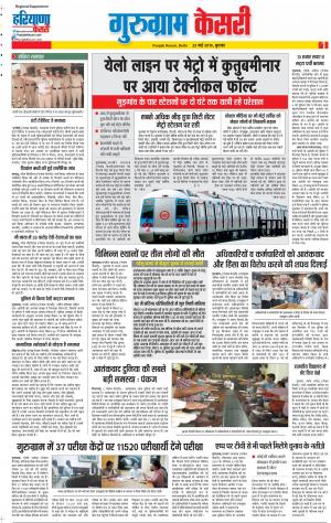 22-05-2019 Punjab Kesari Gurugram