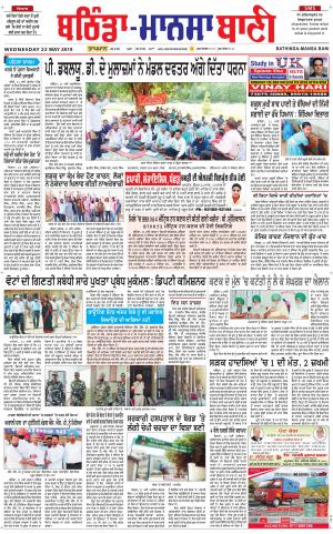  Bhantinda - Mansa Bani