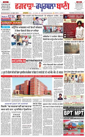  Kapurthala- Phagwara Bani