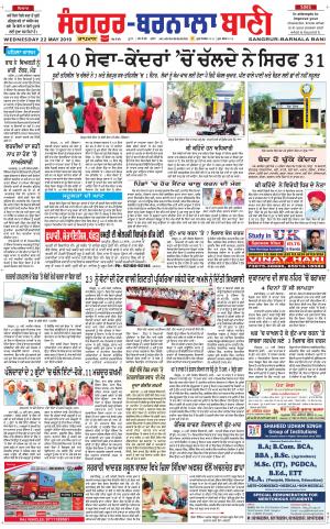  Sangrur - Barnala Bani