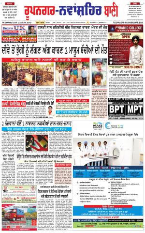  Roopnagar- Shaheed Bhagat Singh Nagar Bani