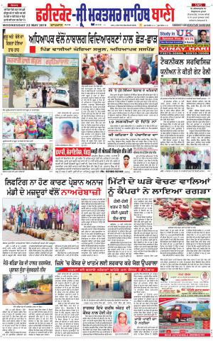  Faridkot - Sri Muktsar Sahib Bani