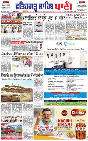  Fatehgarh Sahib Bani