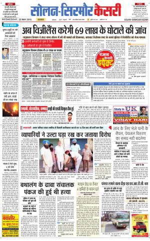 Solan sirmour kesari