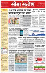 Ganganagar Seema Sandesh 