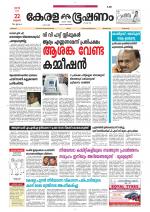 Keralabhooshanam (Thiruvalla Edition)