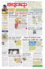 Kannadamma Daily Belgaum