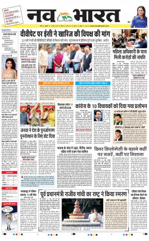 Navabharat Indore Digital