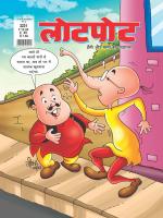 Lotpot Hindi