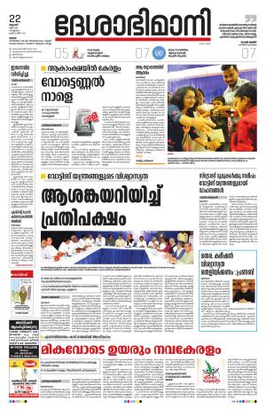 Thrissur, 22nd May 2019