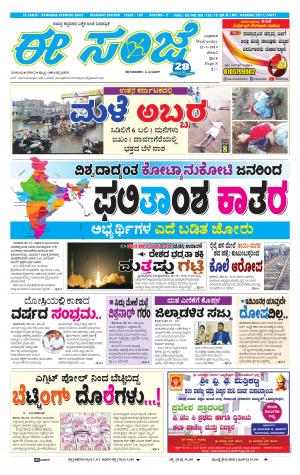 EESANJE-Belagam (22-05-2019)