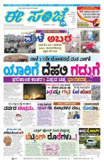 eESANJE :  Hubli -Dharwad 