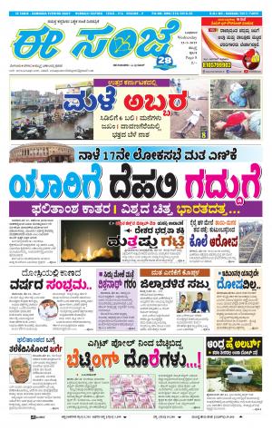 ESANJE : Hubli -Dharwad (22-05-2019)