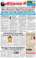 விடுதலை - viduthalai