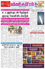 Makkal Kural Tamil Daily