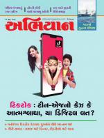 Abhiyaan Magazine