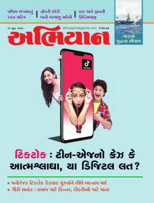 Abhiyaan Date 1 June 2019 Issue No 1729