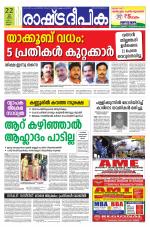 Rashtradeepika Kannur