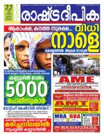 Rashtradeepika Kottayam