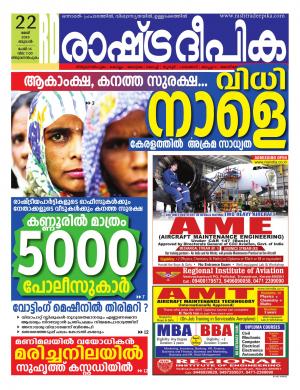 trivandrum 22-05-2019