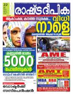 Rashtradeepika Palakkad