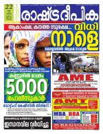 Rashtradeepika Kochi