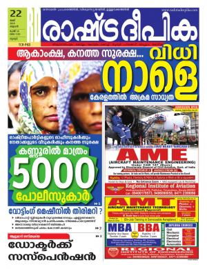 thrissure 22-05-2019