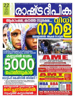 alappuzha 22-05-2019