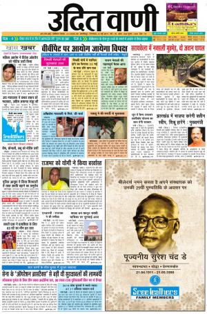 UDIT VANI 21ST MAY, 2019