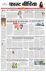 Daily Fast Media / दैनिक फ़ास्ट मीडिया