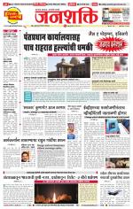 Pune - Mumbai Janshakti