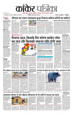 Kanker Patrika