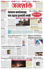 Jalgaon Janshakti