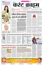 Dainik Current Crime