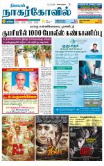 Kanyakumari-Nagarcoil Supplement