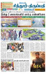 Chitoor-Vellore Supplement