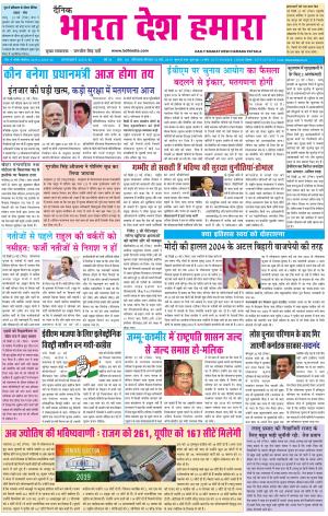 bharatdeshhamara patiala 23-05-2019