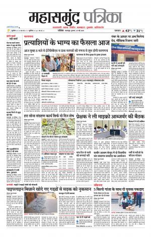 Mahasamund Patrika
