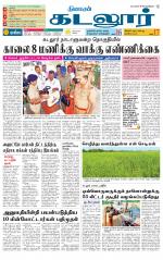 cuddalore supplement