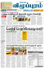 Villupuram Supplement