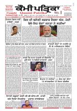 Qaumi Patrika - Punjabi