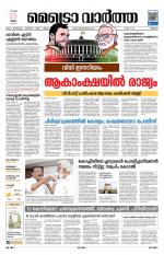 Metrovaartha - Thrissur