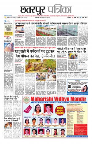 Chhatarpur Patrika