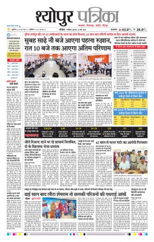 Sheopur Patrika