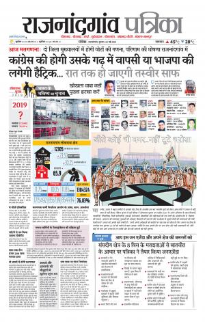 Rajnandgaon Patrika