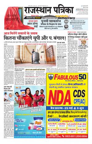 Rajasthan Patrika Nagour DAK