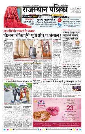 Rajasthan Patrika Chennai